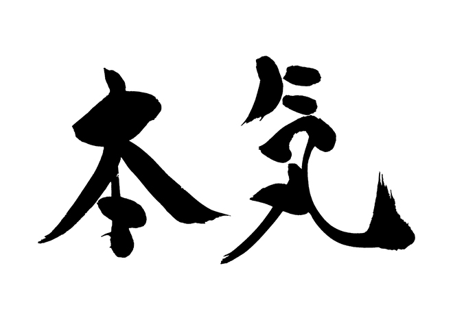 ネット恋愛 本気かどうか確かめる４つのポイント 男性向け 片思い成功の近道